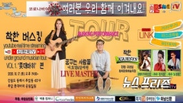 꿈꾸는사람들 코로나19로 지친 동해시민 위한 착한 버스킹 비대면 공연 개최