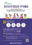 부천시정신건강복지센터, 청년들의 마음을 부탁해요
