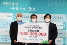 군포시, NH농협은행 군포시지부와 군포농협 장학기금 기부 알려