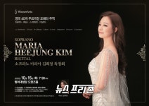 소프라노 마리아 김희정 독창회