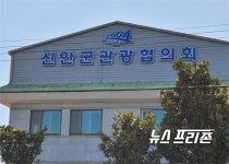 신안군 관광협의회, 급증하는 관광객 맞이에 고심