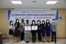 인천시교육청유아교육진흥원, 인천시청자미디어센터와 업무 협약 체결