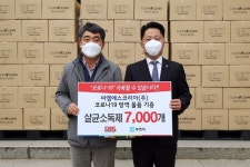 씨엠에스코리아, 부천시에 코로나19 방역물품 기부...살균소독제 7000개