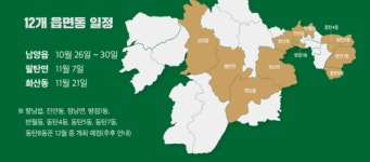 화성형 주민총회 시작,  12개읍면동 순회