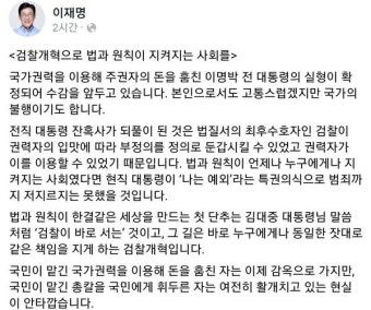 이재명 지사, 검찰개혁 강조