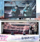 [포토 종합 ] 뉴언무 동행콘서트,성남 판교테크노밸리 유스페이스 야외광장
