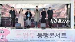 [포토 종합 ] 뉴언무 동행콘서트,성남 판교테크노밸리 유스페이스 야외광장