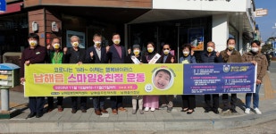 남해읍 행정복지센터 스마일&친절운동 선포식 열어