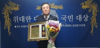 2020 위대한 대한민국 국민 대상, 국민의 힘 윤용호 부의장 '정치부문 대상' 수상