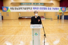 경남과기대, 체육관 리모델링 완료