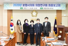 보령시의회 의원연구회, 청소행정 개선방안 제시