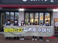 대전특수교육원, 고교 특수학급 전원···바리스타 자격증 취득