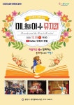 광양시, 가족뮤지컬 미녀와 야수 온라인 진행