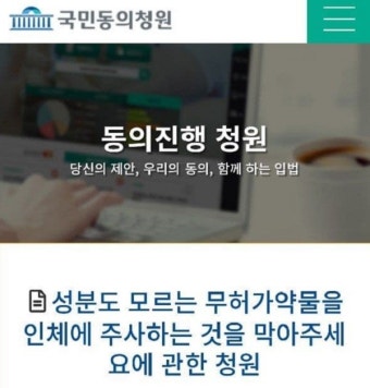 대한가정의학과의사회, '불법약침 근절 촉구' 국민 동의 청원