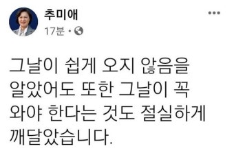 추미애 재신임 열망하는 '시민사회'..청원 폭발 40만 명 육박