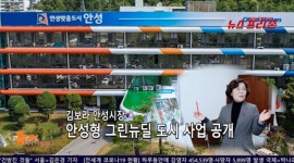 평택형ㆍ안성형 스마트 그린뉴딜 조성 사업 시동