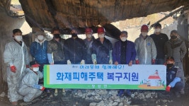 하동군, 청학골 화재 주택 신속복구 일손 지원