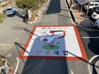창녕군 대합면사무소 앞 바닥그림 그려 새해 면민 맞이