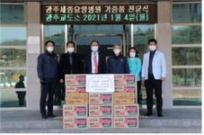 구제길 광주세종요양병원 이사장, 광주교도소 재소자에게 위문품 증정