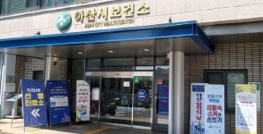 아산시, 2020년 코로나19 종합 결산 발표