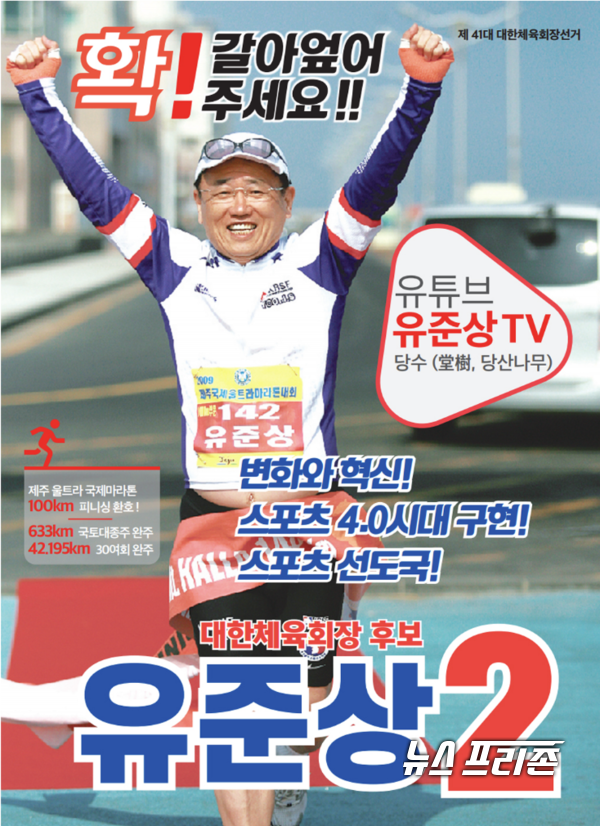 2023년 제42대 대한체육회장 선거, 반(反)이기흥 후보단일화 무산…6명 후보 등록, 치열 경쟁 예상