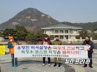 고엽제 단체 등 청와대 앞에서 포스코 규탄, 왜?