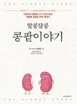 경희대병원 신장내과팀, 알콩달콩  콩팥이야기 출간
