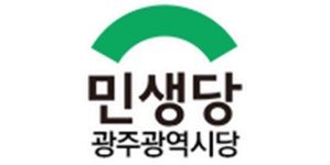 민생당 광주광역시당, 8개 국회의원 선거구 지역위원장 모집