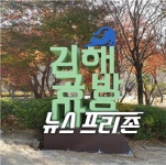 김해 공방마을로 오세요...경남 첫 골목상권 활력사업 완료