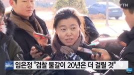 '윤석열과 대립관계' 임은정 흠집내려는 '중앙일보', 林 