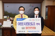 NH농협 창녕군지부, 이웃돕기성금 1천만원 기탁