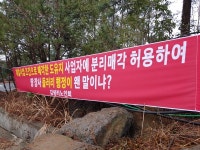 제주 세인트포 김녕리 주민, 마을과  협약서대로, 인허가대로 진정성 있게 개발사업 추진 하라.