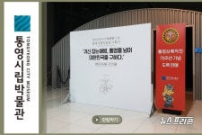 통영시립박물관 사이버 전시실 개관