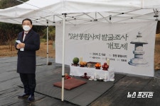 창원시, 봉림사지 학술발굴조사 개토제 개최