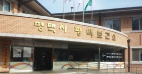 평택시, 설 연휴 보건소 응급의료기관 협력 시민 불편 해소