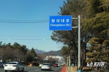 창원시 도로명 로마자 표기 곳곳에 엉터리