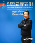 정희윤 인천교통공사 사장 인천시 교통주권 확립과 시민의 교통편의 향상에 최선을 다할 것
