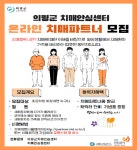 의령군치매안심센터, 비대면 치매파트너 모집