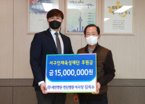 대구 세민병원·한신병원 지역인재육성 후원금 기탁