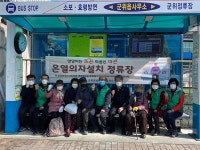 군위 버스스정류장 스마트 온열의자로 포근하게~