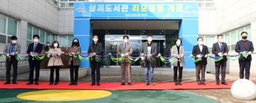 화성시 삼괴도서관, 아이부터 어른들 가고 싶고, 머물고 싶은 공간