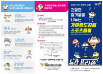 가야왕도김해스포츠클럽 3월 전면 운영 재개