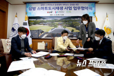 김해시·인제대·도시재생지원센터, 삼방 스마트도시 조성 MOU