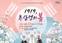 창원 지역사 특별전  1919, 추산정의 봄 개최