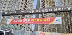 [NF포토]금광포란재 공사중단현장에 걸린 출입제한 현수막