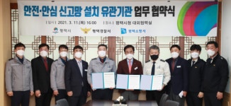 평택시･평택경찰서･평택소방서, 안전･안심 신고망 업무협약