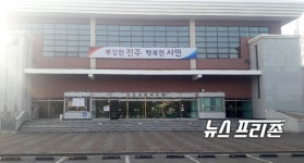 진주시, 실내 공공체육시설 임시휴관