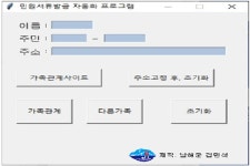 남해군 남해읍행정복지센터,가족관계등록서류 발급 자동화 프로그램 개발