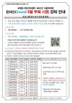 용인시 기흥구 보정동, 지역주민 위한 온라인 무료 강좌 진행
