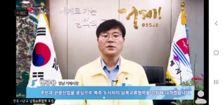 거제시 전국 시군구 남북교류협력 포럼 정책협의회 참여
